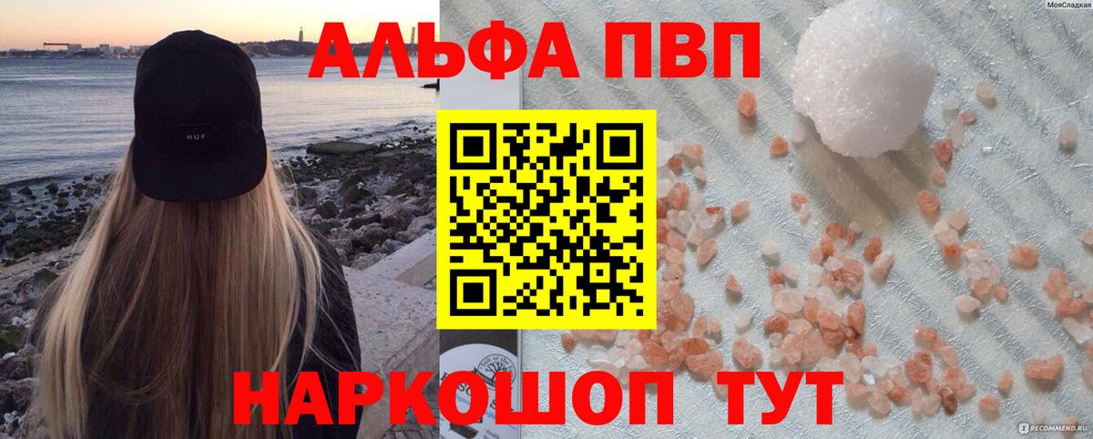 Alfa_PVP Crystall Якутск