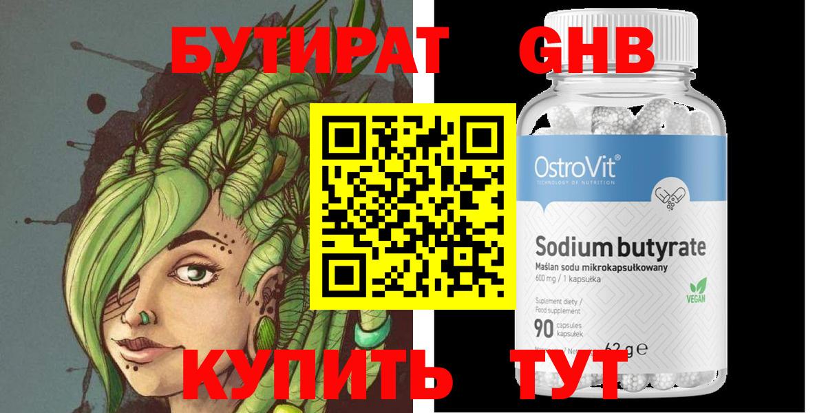 БУТИРАТ жидкий экстази Якутск