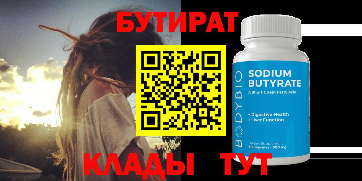 Якутск  Бутират  Вход с VPN  БУТИРАТ Butirat 