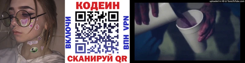 Codein напиток Lean (лин)  Якутск 