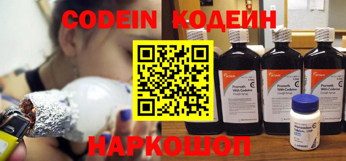 Codein Purple Drank  Вход с VPN  Codein напиток Lean (лин)  Якутск 