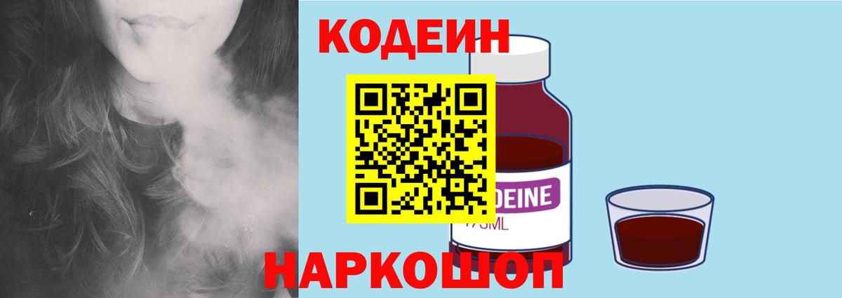 Кодеиновый сироп Lean напиток Lean (лин) Якутск