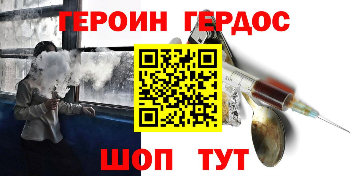 Героин Heroin Якутск