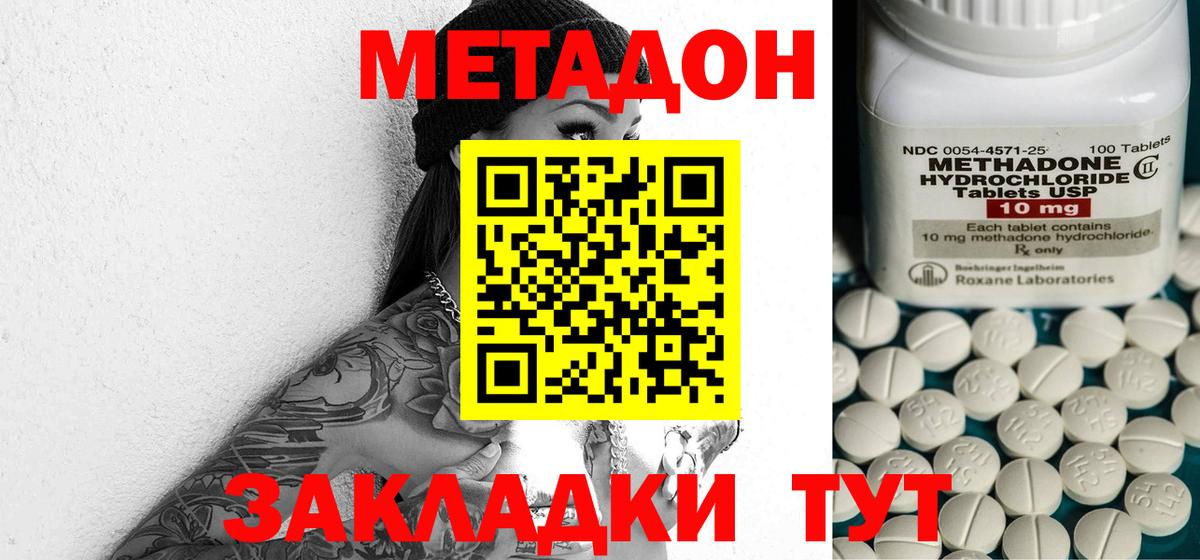 МЕТАДОН белоснежный  Вход с VPN  omg tor  Якутск 