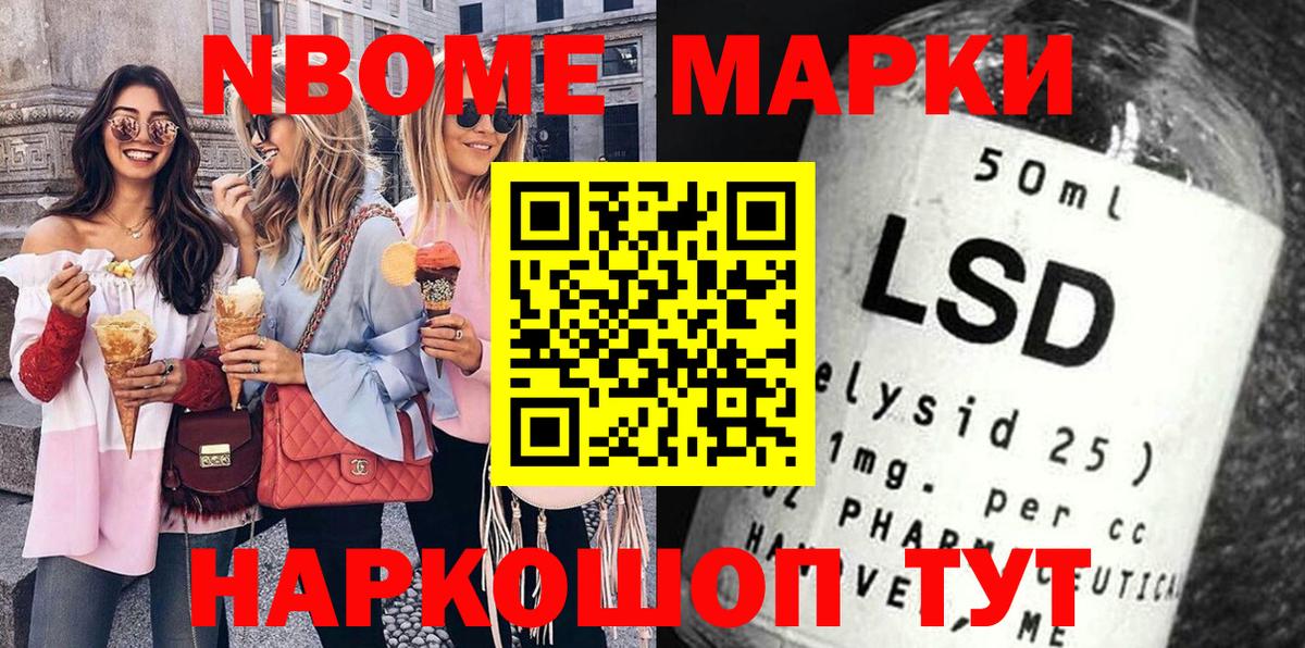 Марки N-bome 1,8мг Якутск