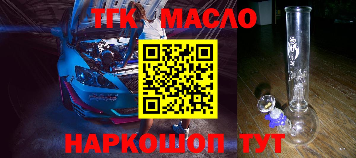 Дистиллят ТГК концентрат  Вход с VPN  Якутск  закладки  ТГК концентрат 