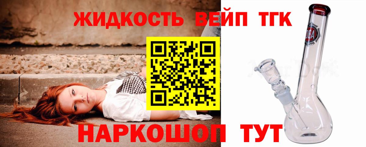 Дистиллят ТГК вейп с тгк Якутск